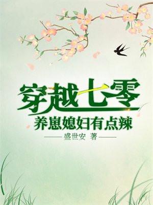 媳妇带崽走巅峰