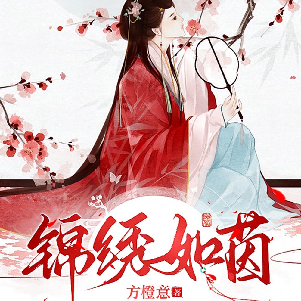 老房着火：太傅家的小福妻娇又甜