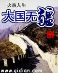 诡三国斐潜