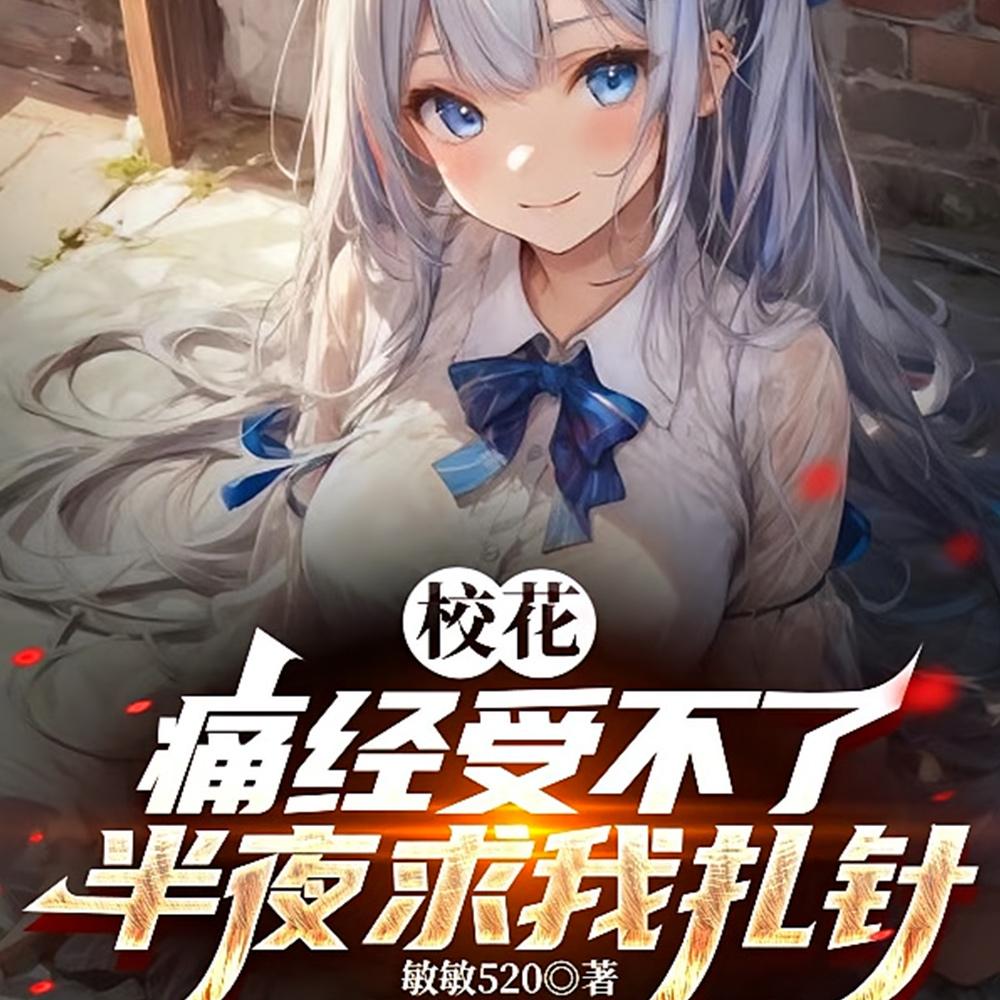 高武：熟人得加钱，傲娇千金麻了