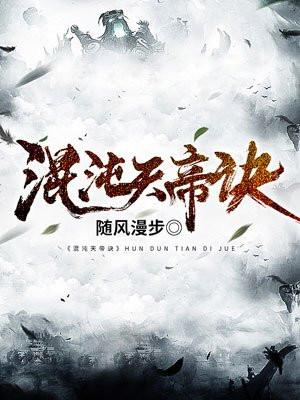 无敌天帝踏万界