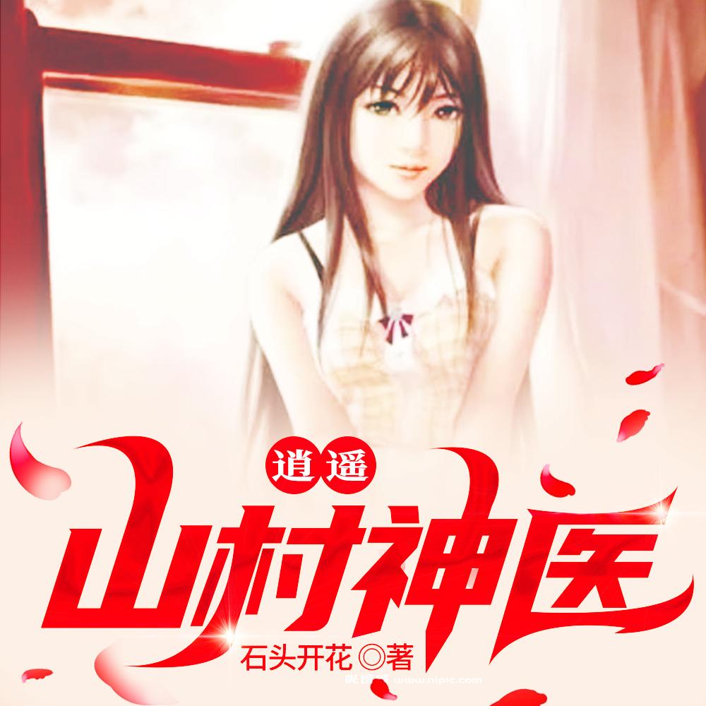 村花多娇