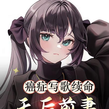 隐瞒癌症分手，女友得知真相哭了