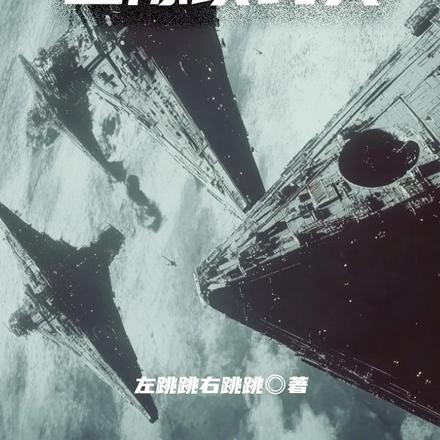 铁血所至，万邦俯首