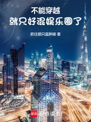 我才刚进组，你说我穿越了？