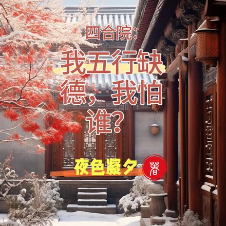 四合院：迎娶娄晓娥，躺平真好！