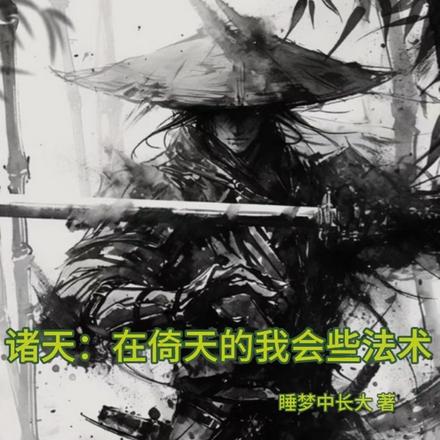 打架，内力不行我还有一身法力