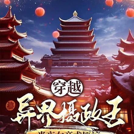 给异世界一点钢铁洪流的震撼！