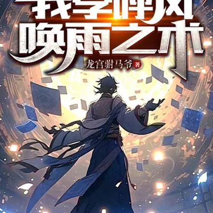 老乞丐传授天书，我开启妖孽人生