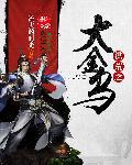 炼气五千年