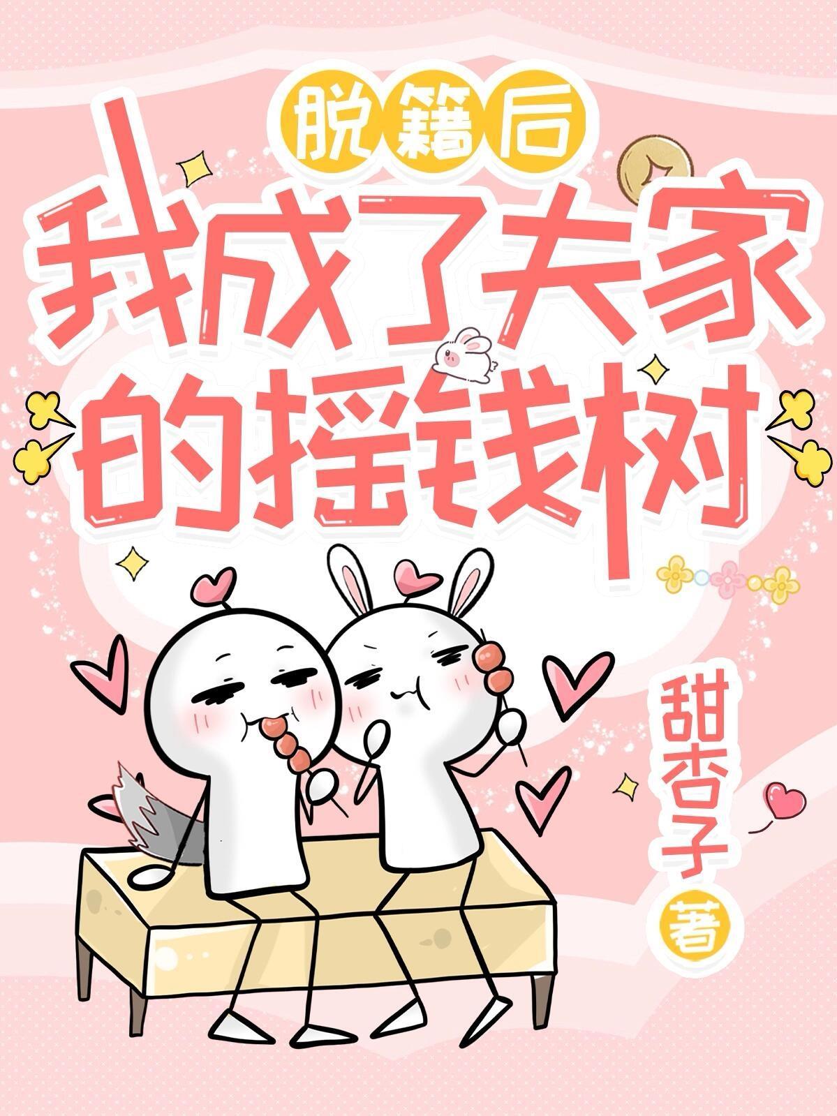 嫁寒门，我带着夫家脱籍又致富