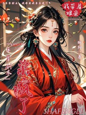 穿书工具人，我带着暗卫杀疯了
