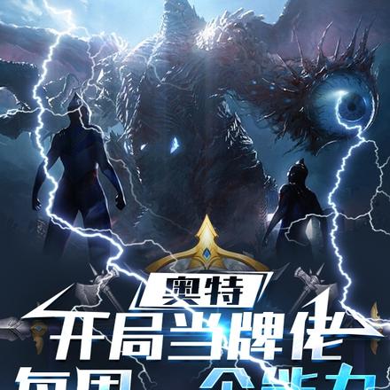 在奥特世界的我，每周一个版本