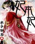 林北苏婉