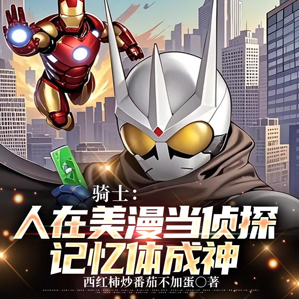 让你执行正义，你掏出驱动器变身