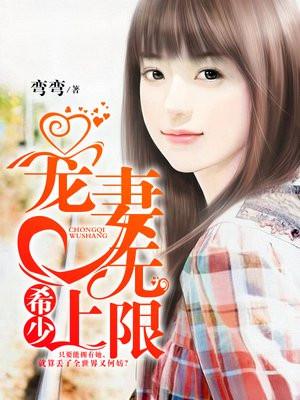 军婚怡人：嘿嘿吧，希少