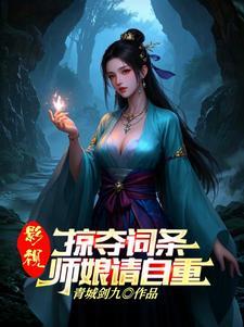 武侠：人在华山，从力挺师娘开始
