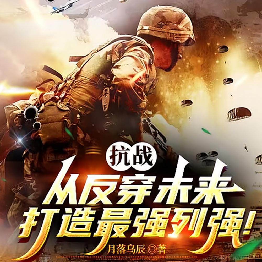 亮剑：背靠未来，打造最强中械师
