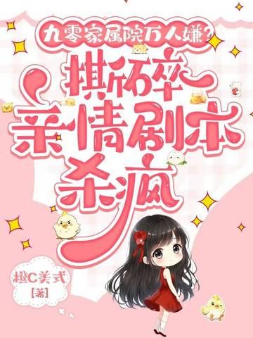 九零家属院万人嫌？撕碎亲情剧本杀疯