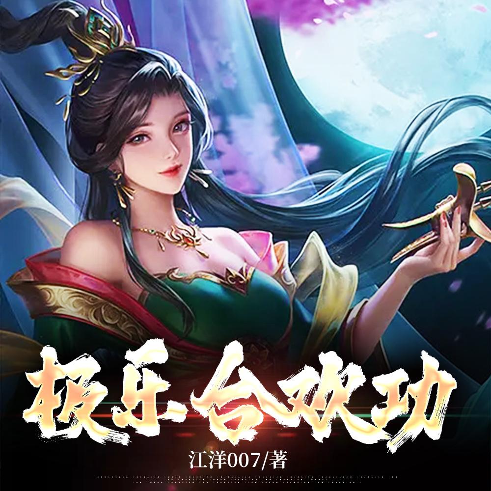 风流合欢图