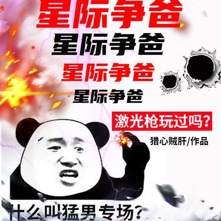人族战神专攻下三路