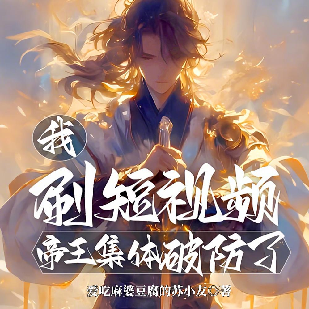 大唐：李承乾撞柱，血溅太极殿！