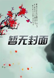 穿越:我凭签到系统走上修为巅峰